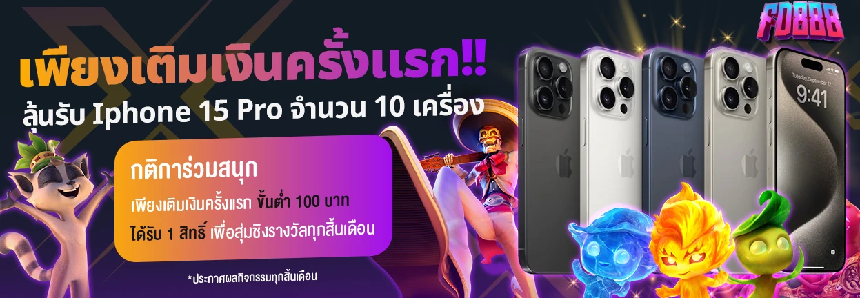 โปรโมชั่น